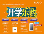 开学乐购促销海报