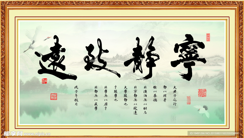 宁静致远