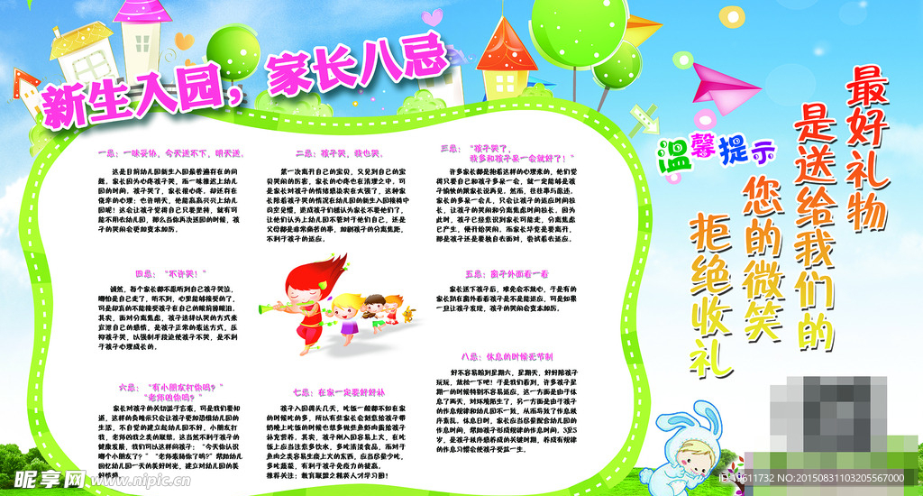 幼儿园橱窗家长八忌