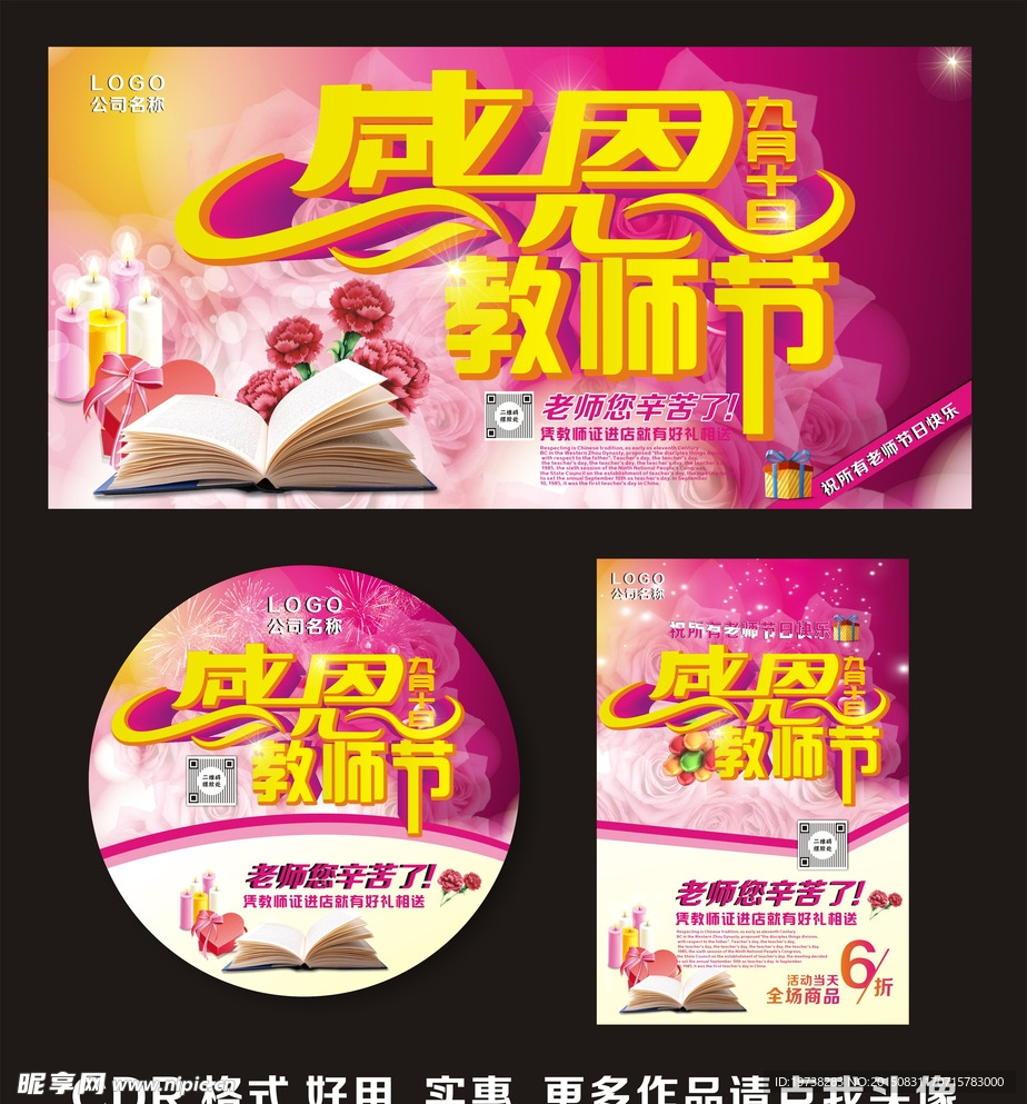 感恩教师节