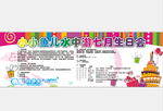 小鱼儿生日会