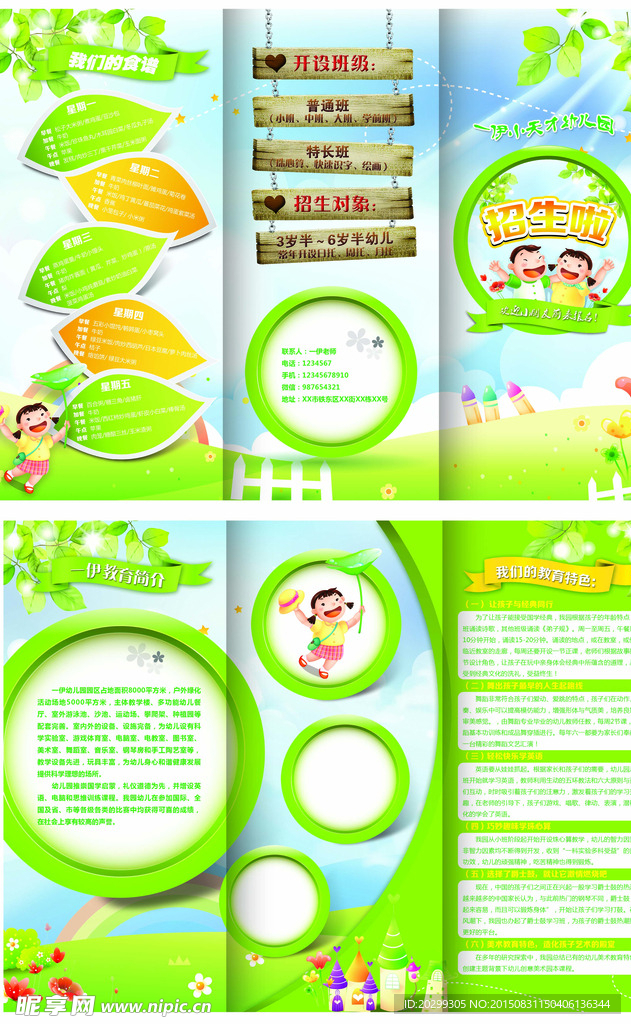 入学传单