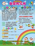 幼儿园招生海报
