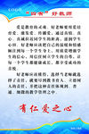 四有教师-有仁爱之心