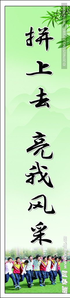 亮我风采