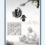 名言警句 中国风