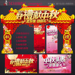 中秋节