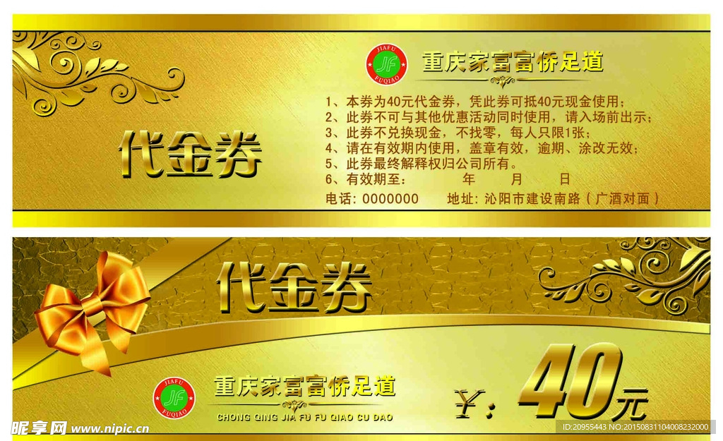 代金券40元