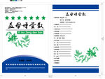 益母增蛋散 中药版