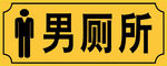 厕所标识