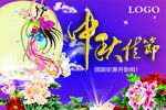 中秋海报