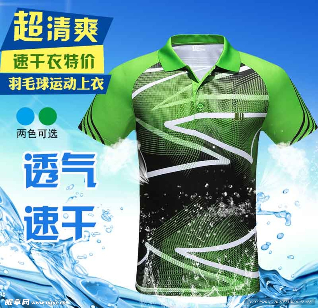 羽毛球衣主图