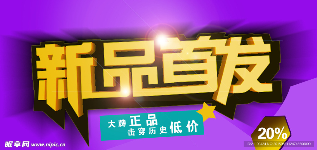 新品首发