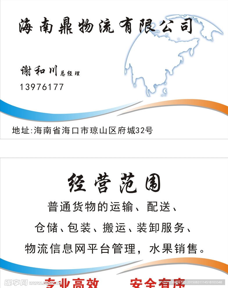 物流名片