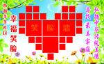 笑脸墙