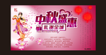 中秋节