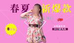 女装海报