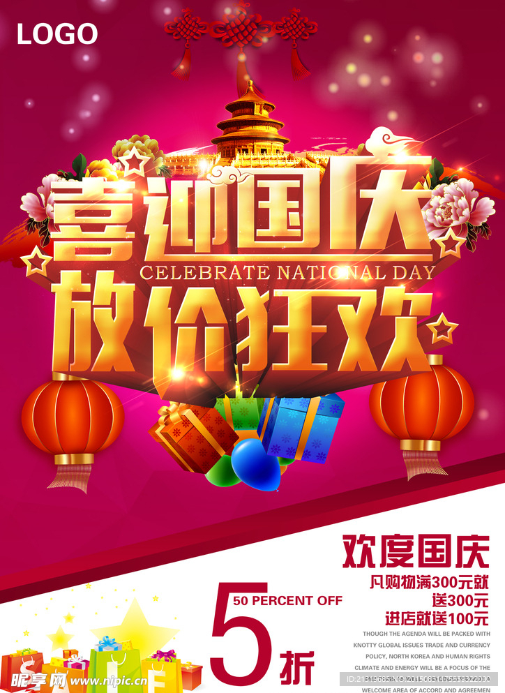 喜迎国庆