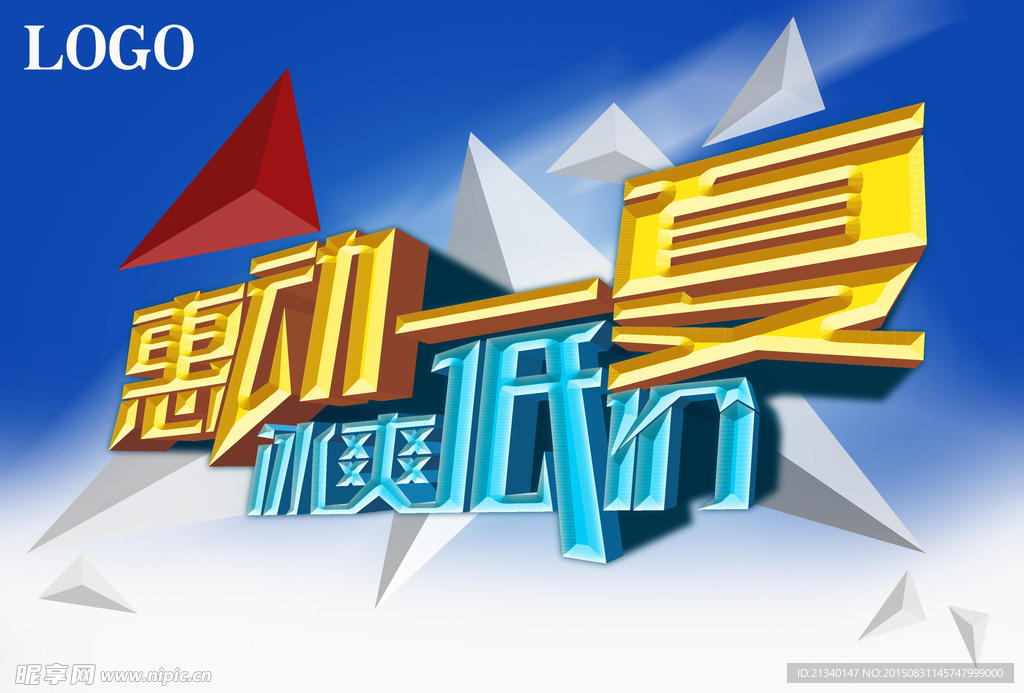 冰爽低价