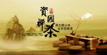 中国茶道