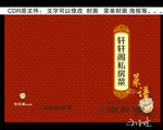 菜单封面  封面