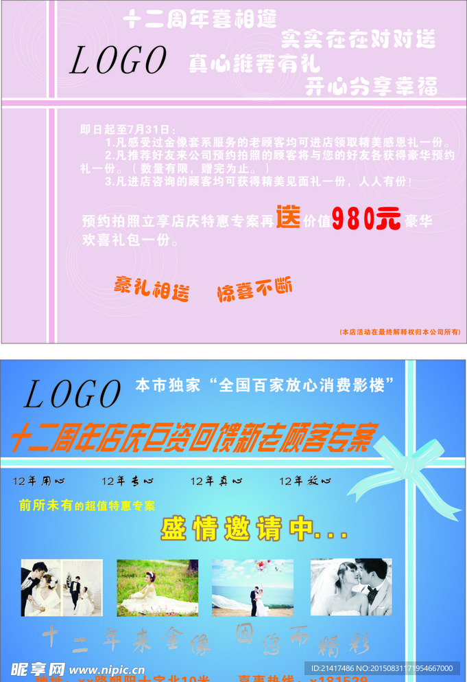 影楼宣传彩页
