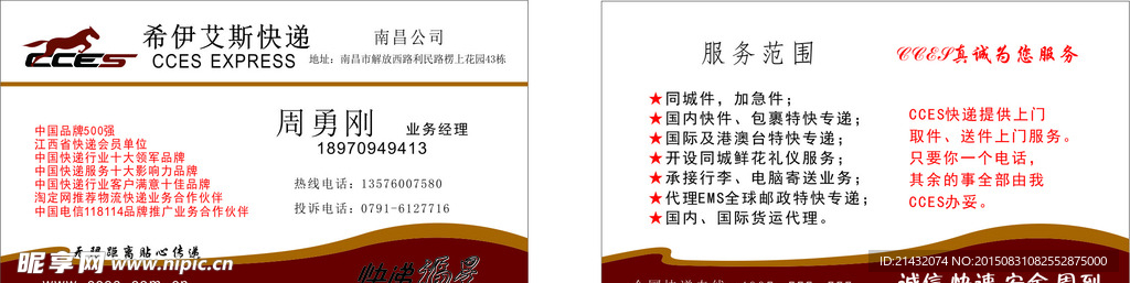 快递物流名片