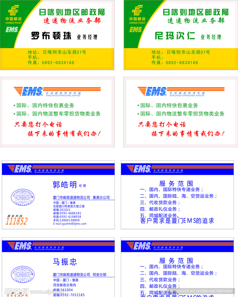 快递物流名片