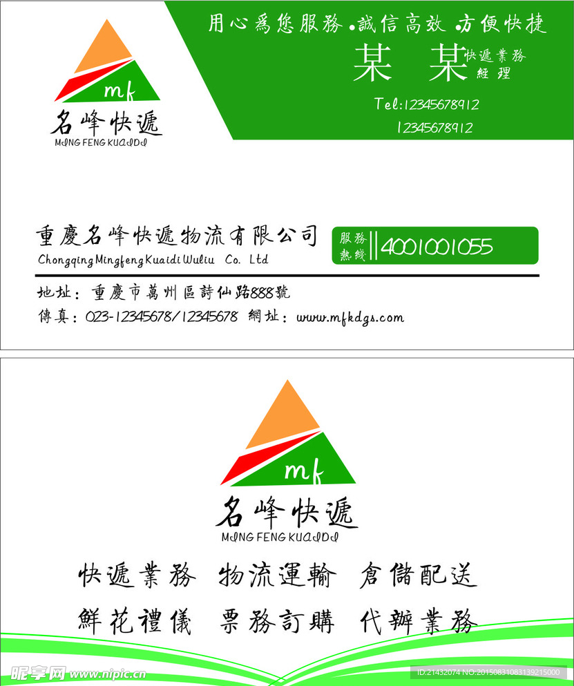 快递物流名片