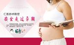 妇产科展板