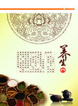 养生广告