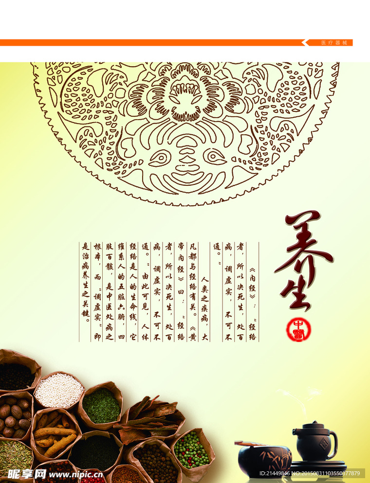 养生广告