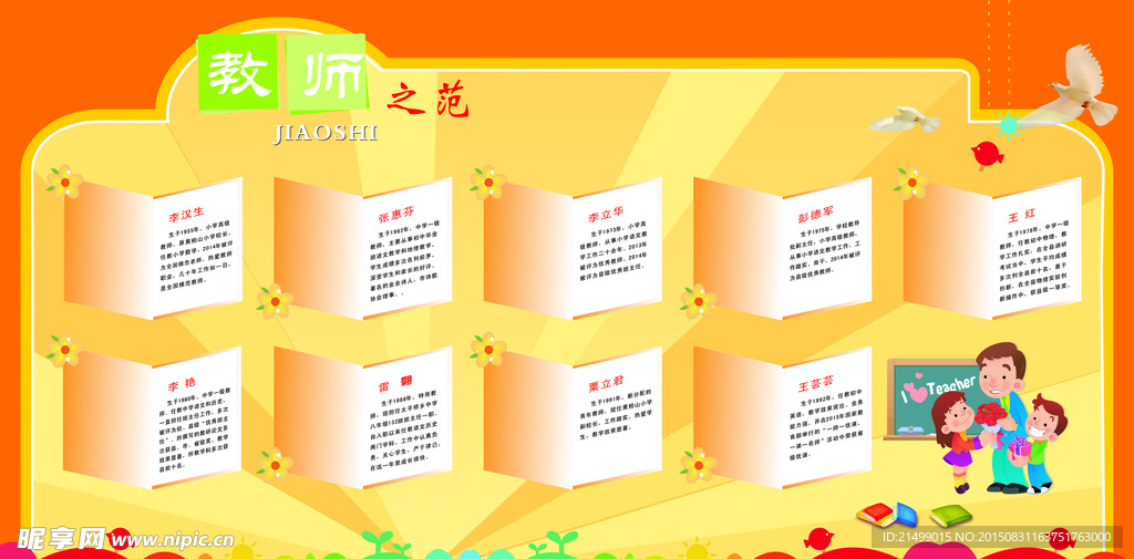 教师之星宣传栏