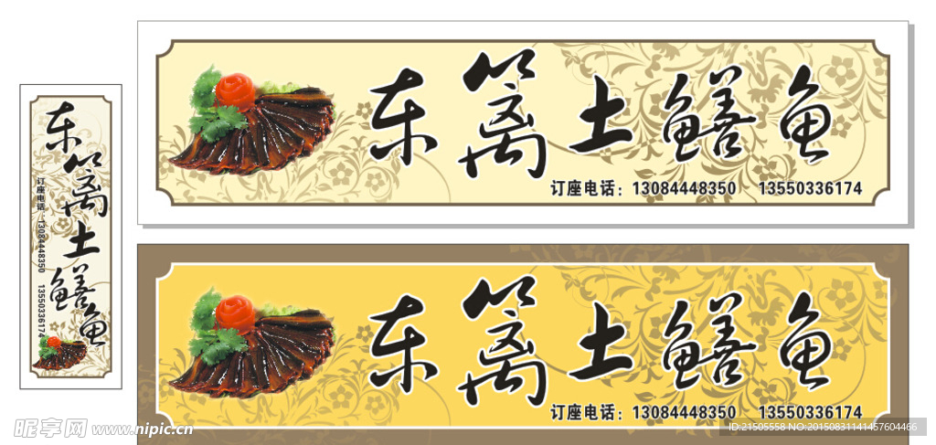 土鳝鱼