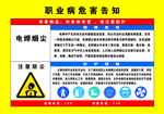 职业病危害