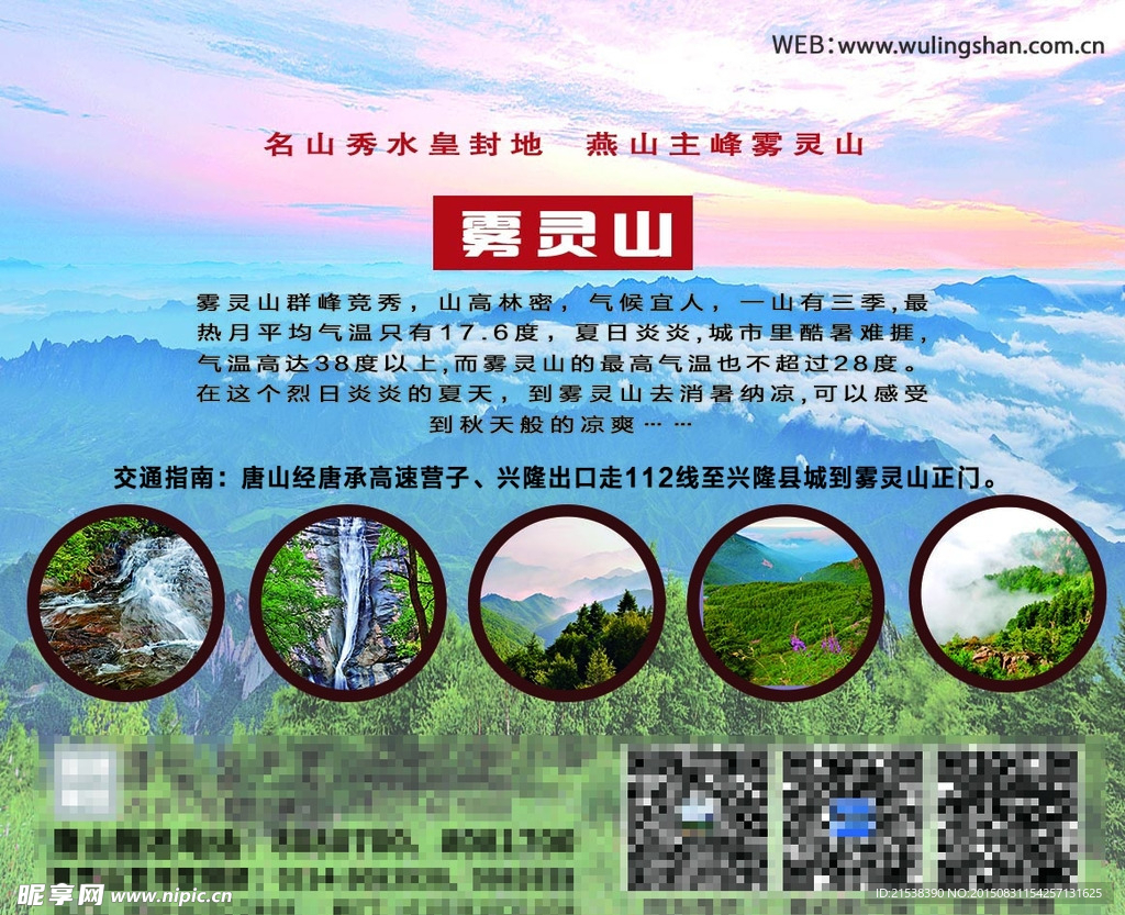 雾灵山风景