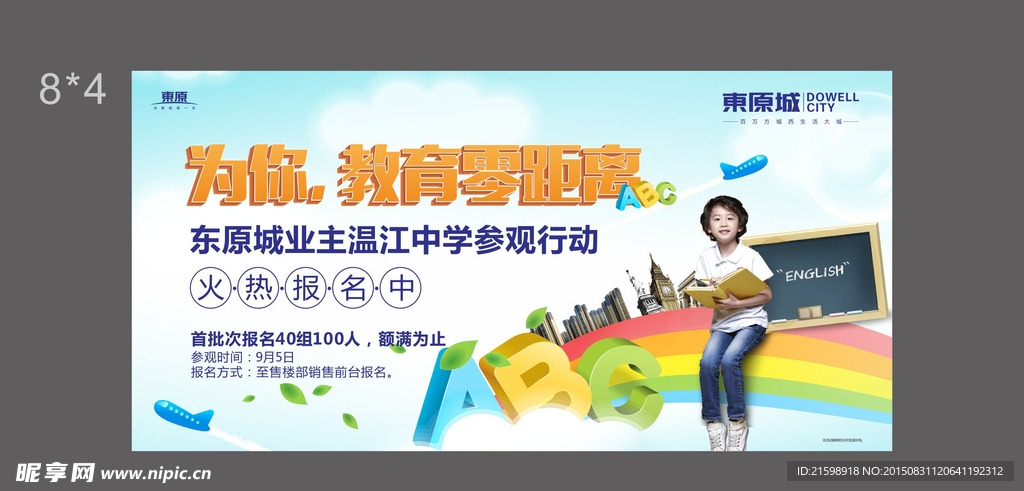 房地产 学区房