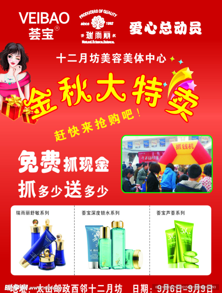 化妆品海报 宣传页