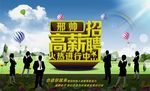 高薪招聘