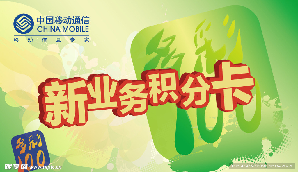 积分卡