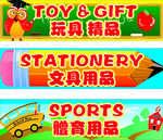 开学文具 海报 铅笔