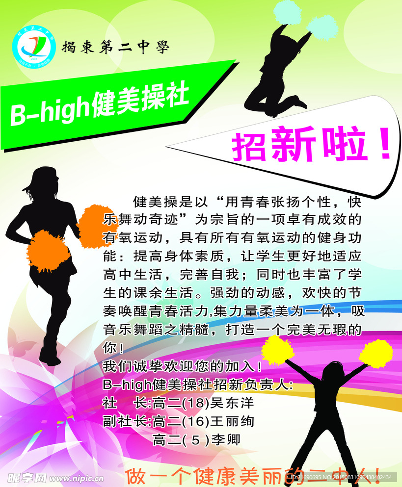 健美操