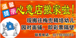 搬迁公告