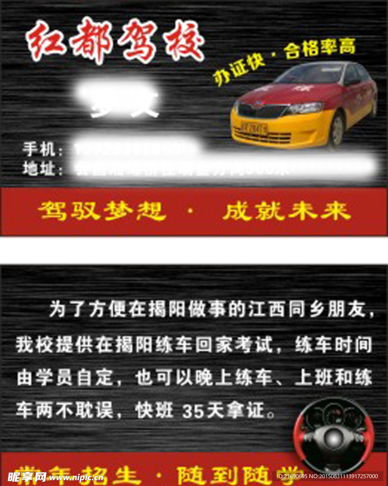 驾校名片