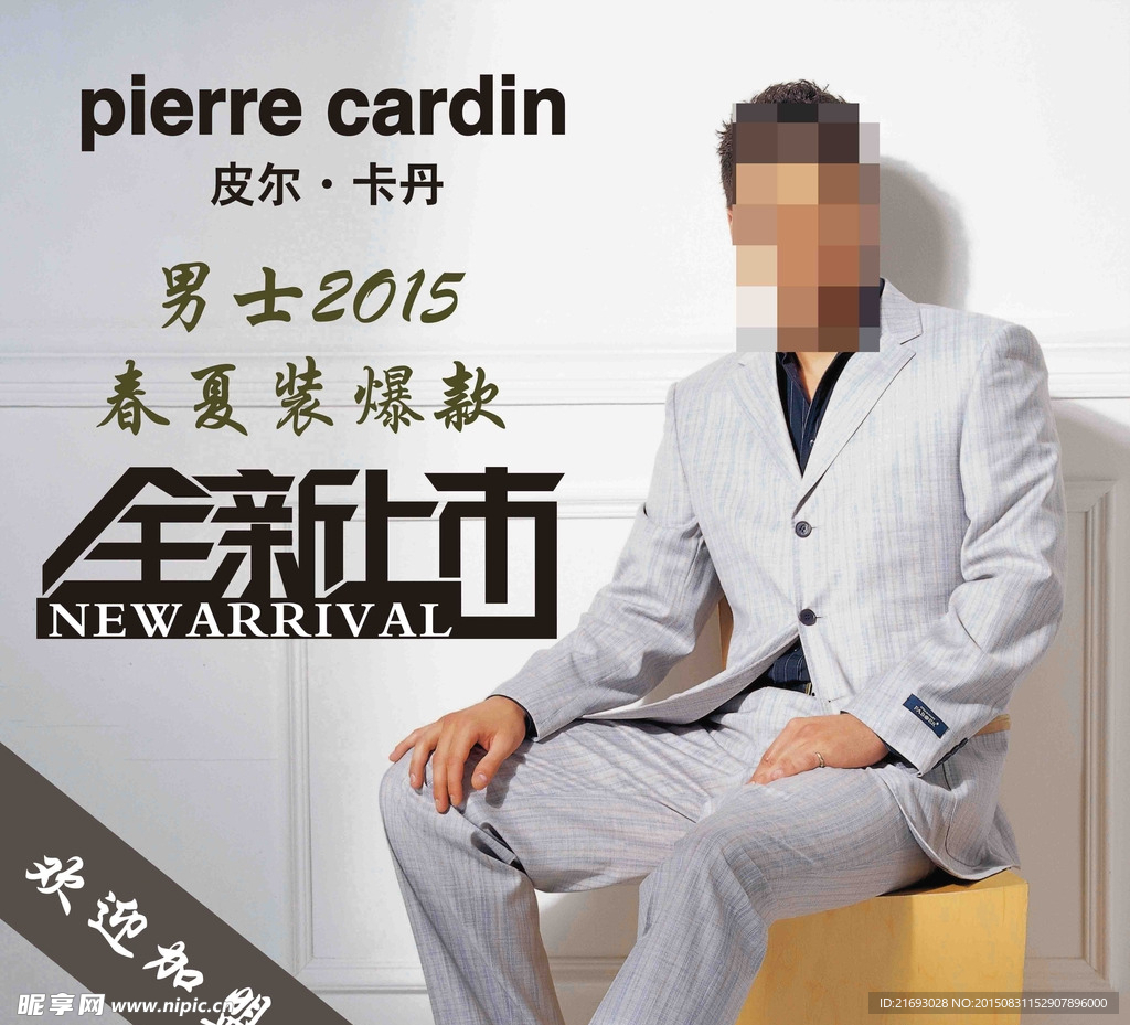 皮尔卡丹