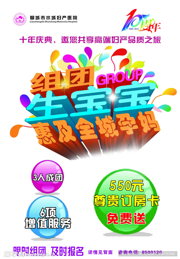 医院彩页 组团