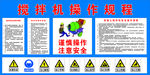 搅拌机操作规程