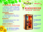 桑乐金汗蒸房宣传单