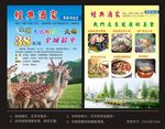 鹿肉单张