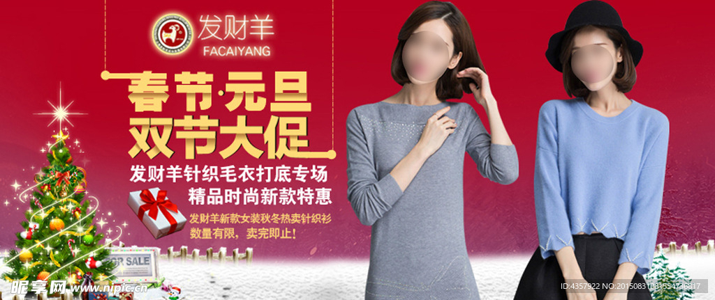新年女装春节元旦双节大促销